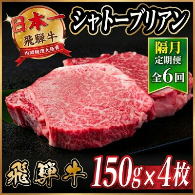 【ふるさと納税】飛騨牛シャトーブリ...