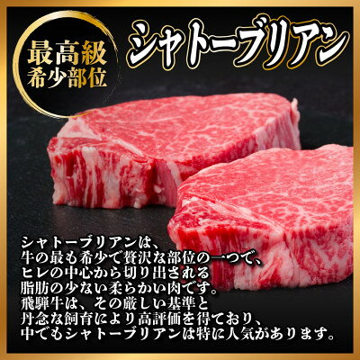【ふるさと納税】【2ヵ月毎定期便】飛騨牛 シャトーブリアン900g【冷蔵便】A4～A5等級 黒毛和牛 ステーキ全3回【配送不可地域：離島】【4070276】 f212091-hashima-10002059 岐阜県羽島市 サンプル画像2