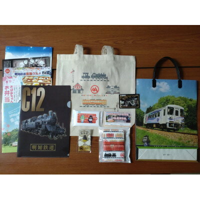 明知鉄道関連品【1314729】