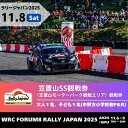 【ふるさと納税】ラリージャパン【笠置山SS(笠置山モーターパーク)観戦券 P&R(中野方小学校他駐車場)/大人1名 子ども1名】11月8日(土)[AUAQ059...