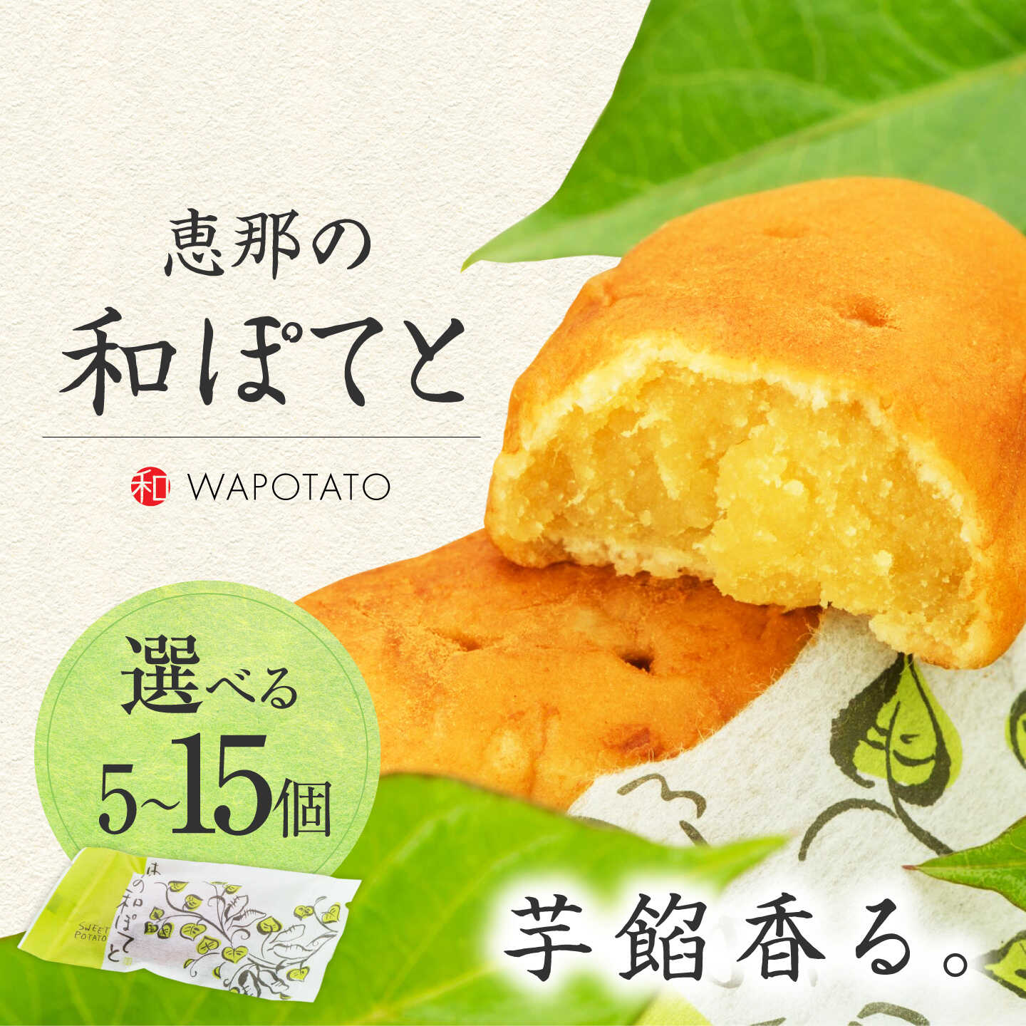 【スピード配送】【選べる個数】恵那の和ぽてと 5個 ～ 15個 / スイートポテト いも さつまいも サツマイモ シナモン 焼菓子 和菓子 スイーツ デザート おやつ お菓子 お取り寄せ 直送 /恵那市/良平堂[AUDB018]