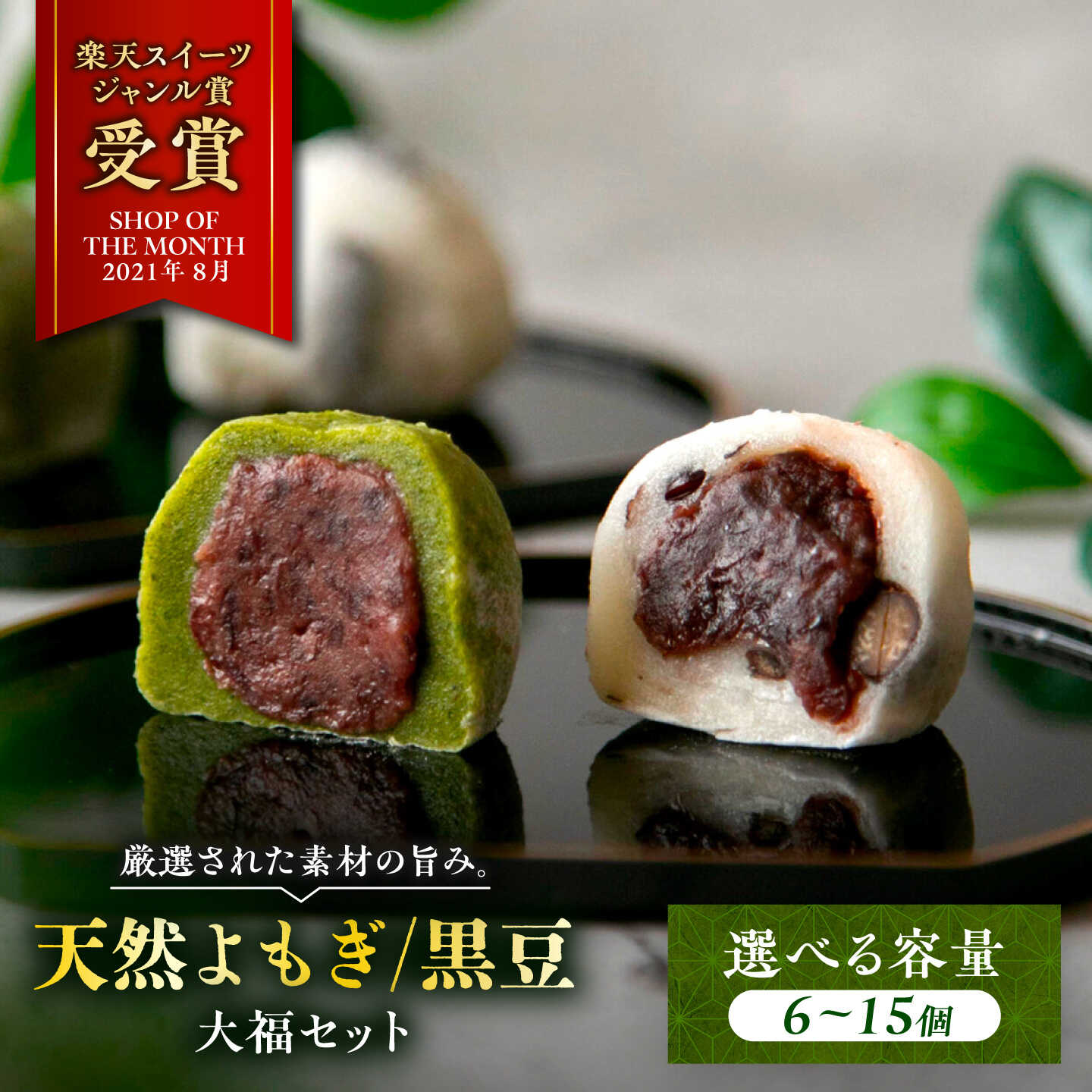 【スピード配送】【選べる容量】天然よもぎ大福と黒豆大福のセット / 和菓子 よもぎ 黒豆 大福 和菓子 スイーツ デザート おやつ お菓子 お取り寄せ 直送 /恵那市/良平堂[AUDB042]