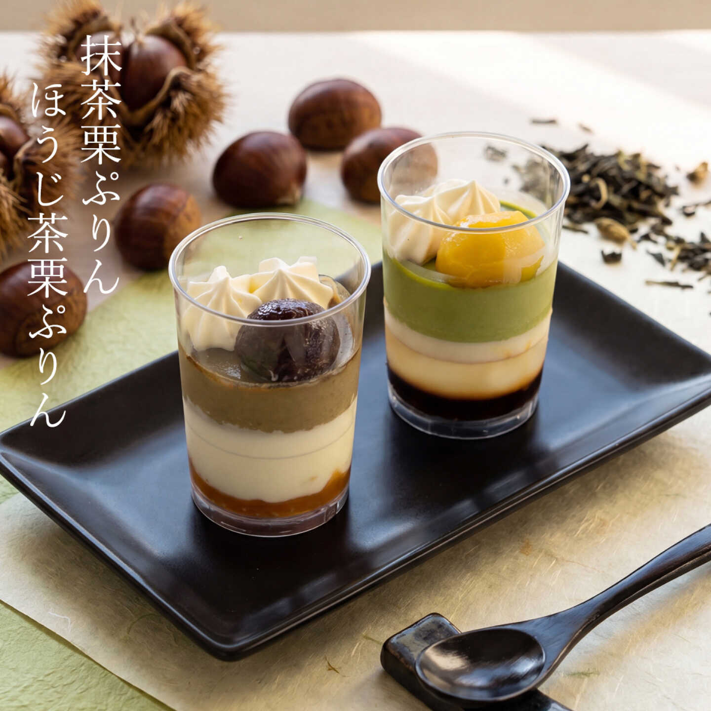 【ふるさと納税】栗抹茶ぷりん・栗ほうじ茶ぷりん 4個 / プリン 栗 抹茶 ほうじ茶 栗プリン 冷凍 恵那市 / 良平堂[AUDB048]
