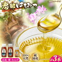 【ふるさと納税】恵那蜂蜜 3本セット (蓮華蜂蜜300g×1本、百花蜂蜜500g×1本、栗蜂蜜500g×1本) 国産 はちみつ 岐阜 恵那市 / はち工房こうけ...