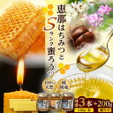 【ふるさと納税】恵那蜂蜜・蜜蝋セット (蓮華蜂蜜・百花蜂蜜・栗蜂蜜180g×各1本、Sランク蜜蝋200g:100g2枚) 国産 はちみつ 岐阜 恵那市 / はち...