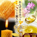 【ふるさと納税】恵那蜂蜜・蜜蝋セット (蓮華蜂蜜300g×1本、Sランク蜜蝋400g:100g4枚) 国産 はちみつ 岐阜 恵那市 / はち工房こうけつ[AUD...