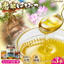 【ふるさと納税】恵那蜂蜜 3本セット (蓮華蜂蜜180g×1本、百花蜂蜜1000g×1本、栗蜂蜜180g×1本) 国産 はちみつ 岐阜 恵那市 / はち工房こう...