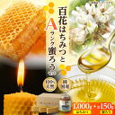 【ふるさと納税】恵那蜂蜜・蜜蝋セット (百花蜂蜜1000g×1本、Aランク蜜蝋50g×3枚) 国産 はちみつ 岐阜 恵那市 / はち工房こうけつ[AUDF040...