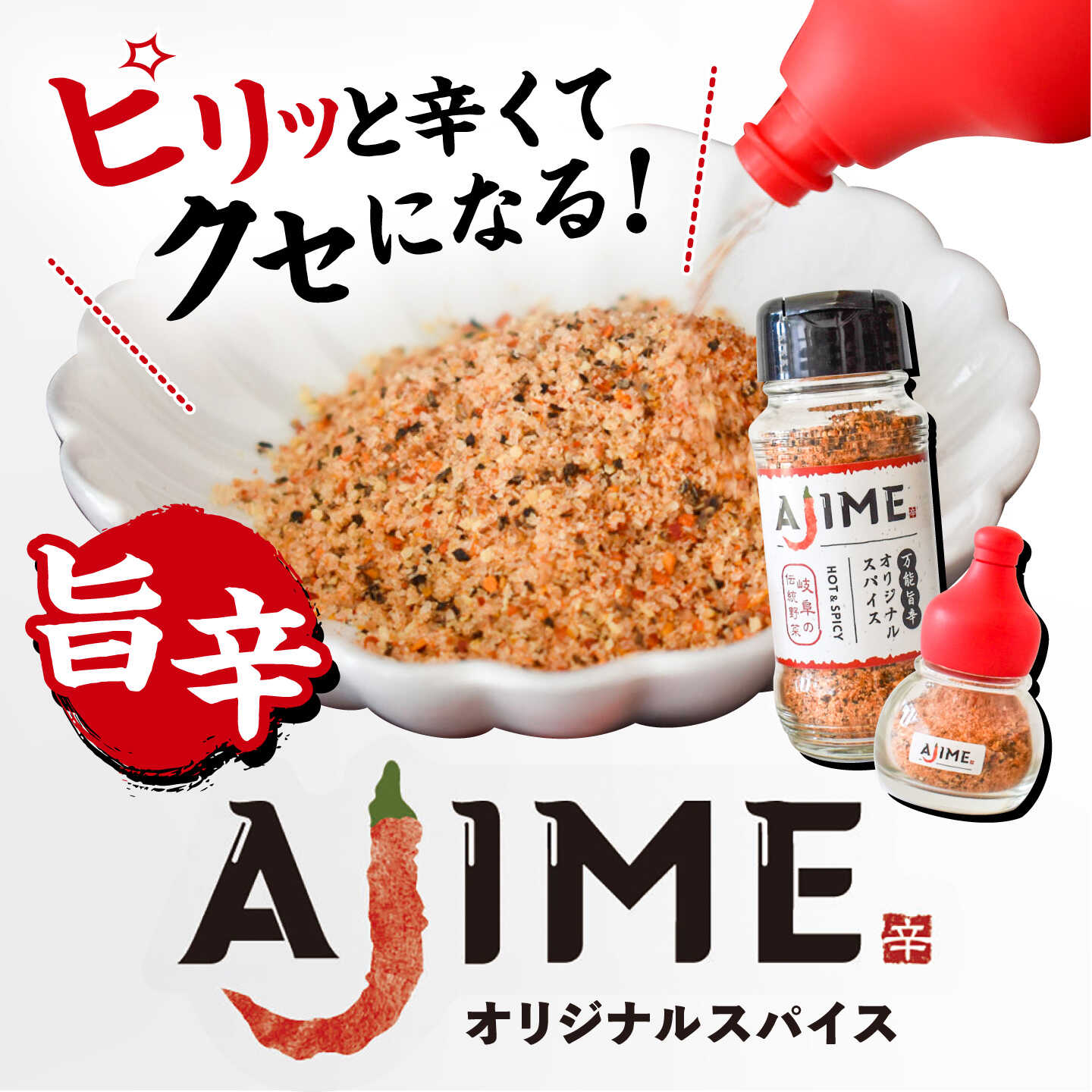 【ふるさと納税】LGASIA (ルガシア) オリジナルスパイスAJIME 15g×5本 50g×2本/ アウトドア キャンプ スパイス 調味料 / 恵那市 / MAC[AUDM012]