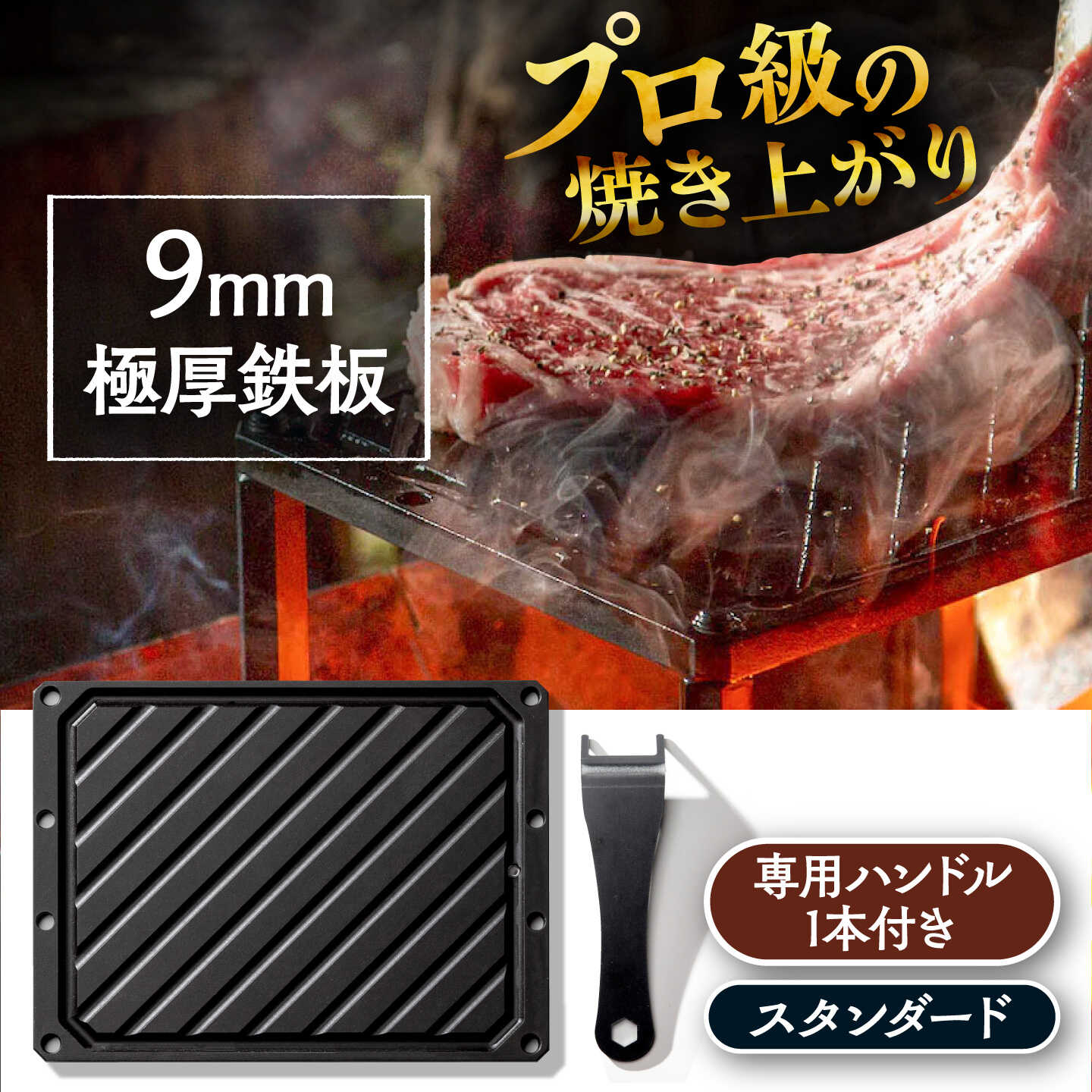 LGASIA (ルガシア) 9mm極厚鉄板スタンダード(専用ハンドル付き) / アウトドア キャンプ 鉄板 BBQ 恵那市 / MAC[AUDM016]