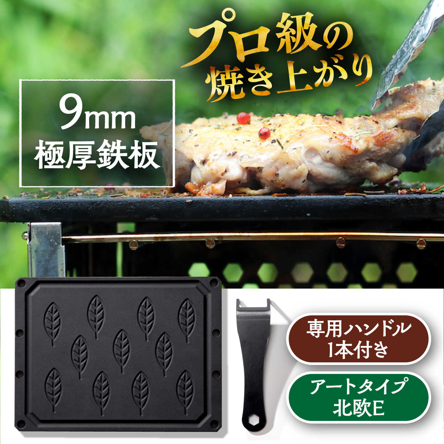 LGASIA (ルガシア) 9mm極厚鉄板アートタイプ「北欧E」(専用ハンドル付き) / アウトドア キャンプ 鉄板 BBQ 恵那市 / MAC[AUDM023]