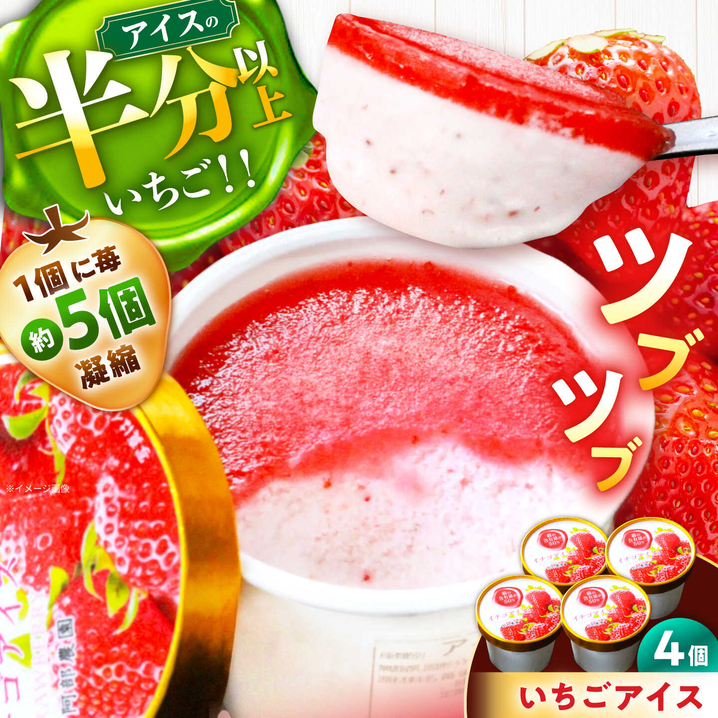 【ふるさと納税】いちごアイス 4個 セット / 苺 いちご アイス いちごアイス 恵那市 / 阿部農園[AUGA009]