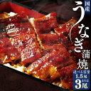 【ふるさと納税】【レビューキャンペーン対象商品】 選べる容量 うなぎ 蒲焼 1.5尾 または 3尾 | かも川茶寮 うを完 老舗 国産 鰻 冷凍 お惣菜 惣菜 ...