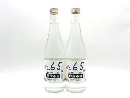 御代櫻Alc.65％×2本セット（ 高濃度 エタノール 製品 ）※飲用不可 |御代桜醸造 消毒 送料無料 M08S64