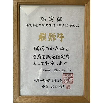 【ふるさと納税】 飛騨牛 A5 等級 焼肉 用 （ ロース 400g） | 肉のかた山 牛肉 送料無料 M22S38