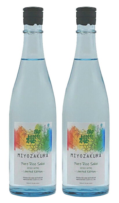 【ふるさと納税】 御代櫻 酒蔵大開放2022限定酒 2本セット 720ml×2本| 御代桜醸造 酒 日本酒 M08S41