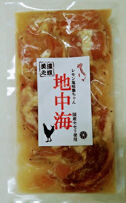 鶏ちゃん 「地中海」 セセリレモン 塩味 3袋入り | 美濃守鶏介 国産 鶏肉 冷凍 M07S34