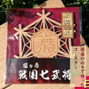 【ふるさと納税】国産 ひのき「関ケ原　七武将茶托」石田三成 ｜セブン工業 送料無料 M04S08