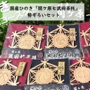 【ふるさと納税】国産 ひのき「 関ケ原 七武将茶托 」勢ぞろいセット|セブン工業 茶托 インテリア 雑貨 日用品 木製 コースター プレゼント ギフト プチギフ...