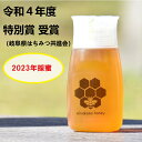 【ふるさと納税】＼使いやすい容器／ 国産 非加熱 純粋 はちみつ MINOKAMO HONEY 300g 藤井養蜂 百花蜜 採れたて 新鮮 味わい深く 栄養 たっぷり 希少な 無添加 手作り 蜂蜜 後味 スッキリ クセがなく 食べやすい 蜜切れのいい 倒立容器 でお届け M06S25