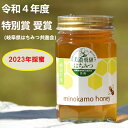 27位! 口コミ数「2件」評価「5」 国産 非加熱 純粋 はちみつ MINOKAMO HONEY 500g 藤井養蜂 百花蜜 採れたて 新鮮 味わい深く 栄養 たっぷり 希少な･･･ 