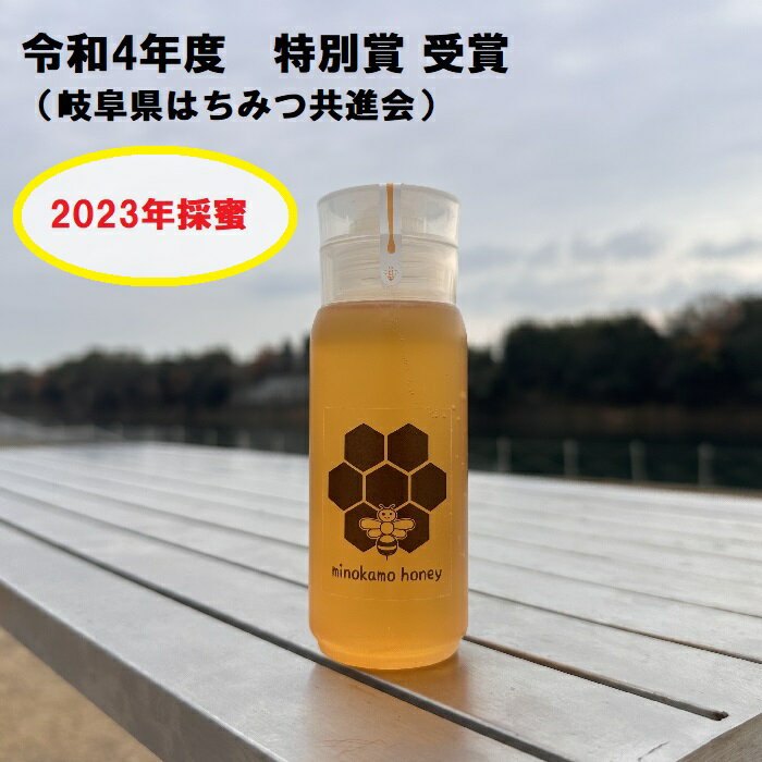 MINOKAMO HONEY はちみつ ( 200g )| 藤井養蜂 蜂蜜 非加熱 百花蜜 国産 たれにくい M05S26