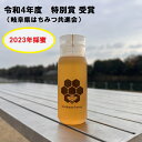 【ふるさと納税】MINOKAMO HONEY はちみつ （ 200g ）| 藤井養蜂 蜂蜜 非加熱 百花蜜 国産 たれにくい M05S26