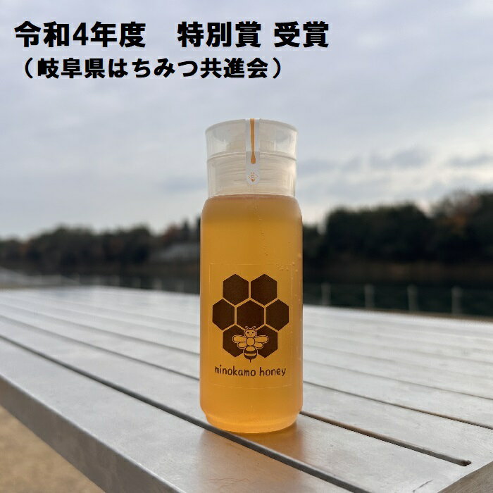 MINOKAMO HONEY はちみつ （ 200g ）| 藤井養蜂 蜂蜜 非加熱 百花蜜 国産 たれにくい M05S26