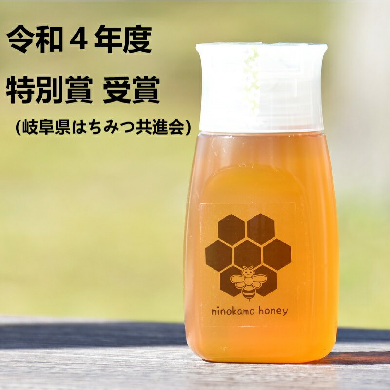 ＼使いやすい容器／ 国産 非加熱 純粋 はちみつ MINOKAMO HONEY 300g 藤井養蜂 百花蜜 採れたて 新鮮 味わい深く 栄養 たっぷり 希少な 無添加 手作り 蜂蜜 後味 スッキリ クセがなく 食べやすい 蜜切れのいい 倒立容器 でお届け M06S25