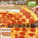【ふるさと納税】ニューヨークピザ ペパロニ ホール 8カット|CAFÉ & PIZZA DELTA ピザ 惣菜 国産小麦 冷凍 小分け おやつ パーテ...