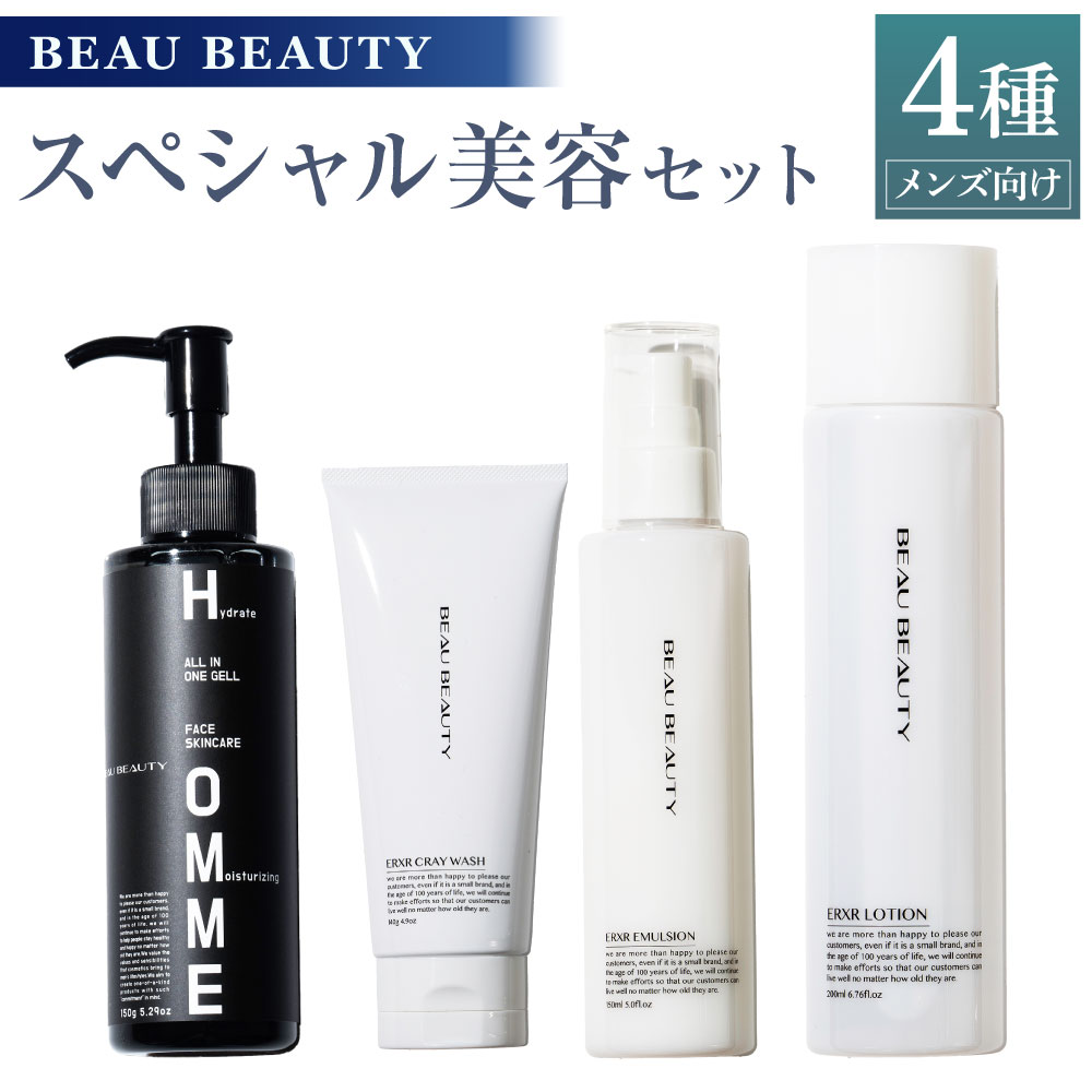 【ふるさと納税】BEAU BEAUTY 男性用 スペシャル美容セット 4種(クレイウォッシュ・スキンローション・エマルジョン・モイストジェル) 洗顔 化粧水 乳...