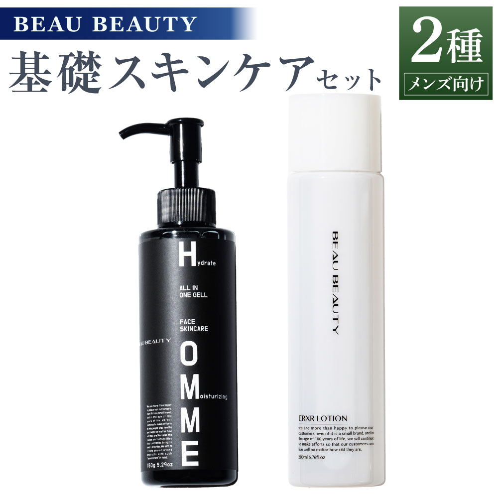 【ふるさと納税】BEAU BEAUTY 男性用 基礎セット 2種(スキンローション・モイストジェル) ヒト型セラミド&エクソソーム化粧水 メンズジェル スキンケ...