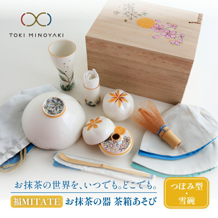 楽天市場】【ふるさと納税】【美濃焼】お抹茶の器 茶箱あそび 福 楽天市場】【ふるさと納税】【美濃焼】お抹茶の器 茶箱あそび 福