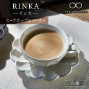 【ふるさと納税】【美濃焼】リンカ