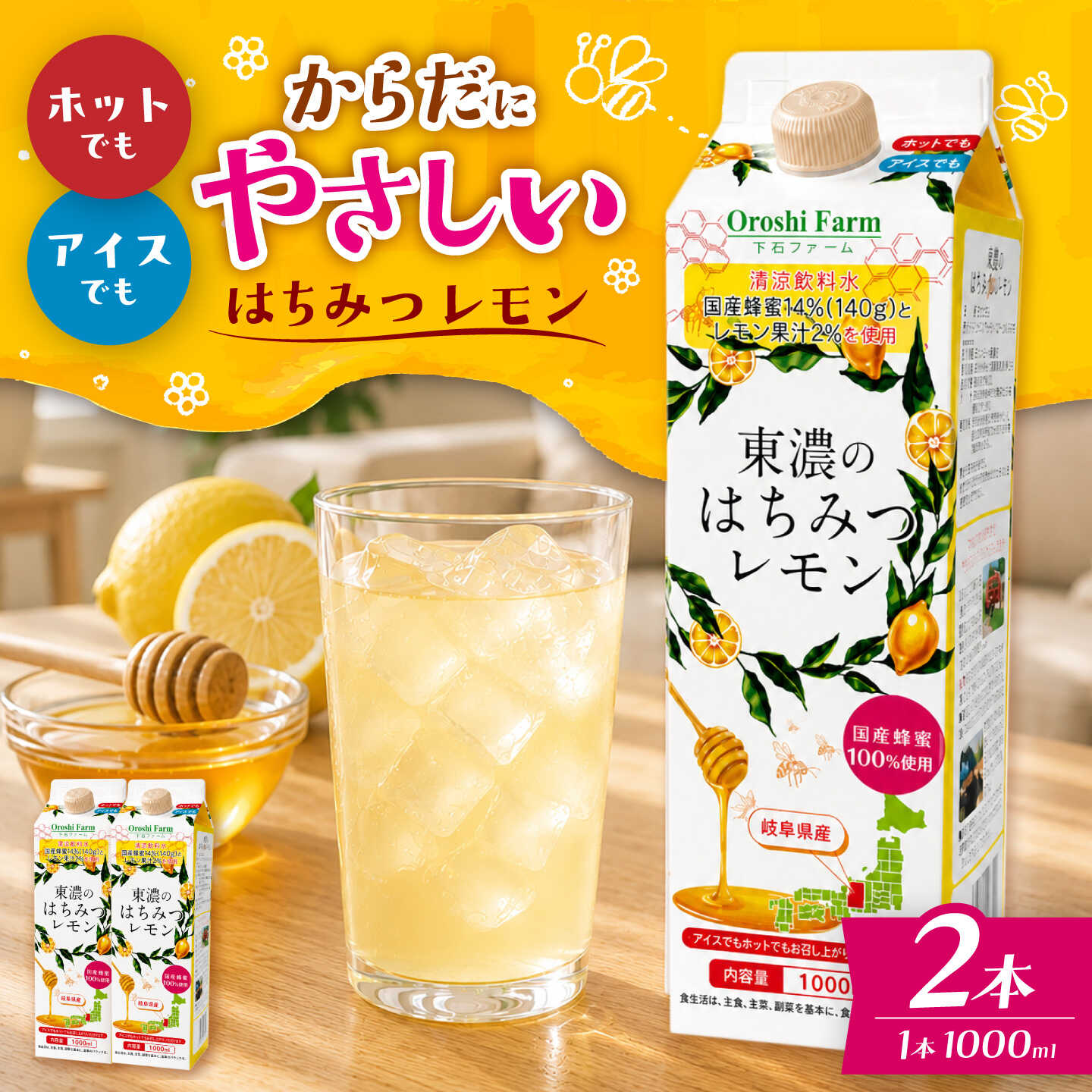 東濃のはちみつレモン 1000ml×2 【下石ファーム】 蜂蜜[MAB015]