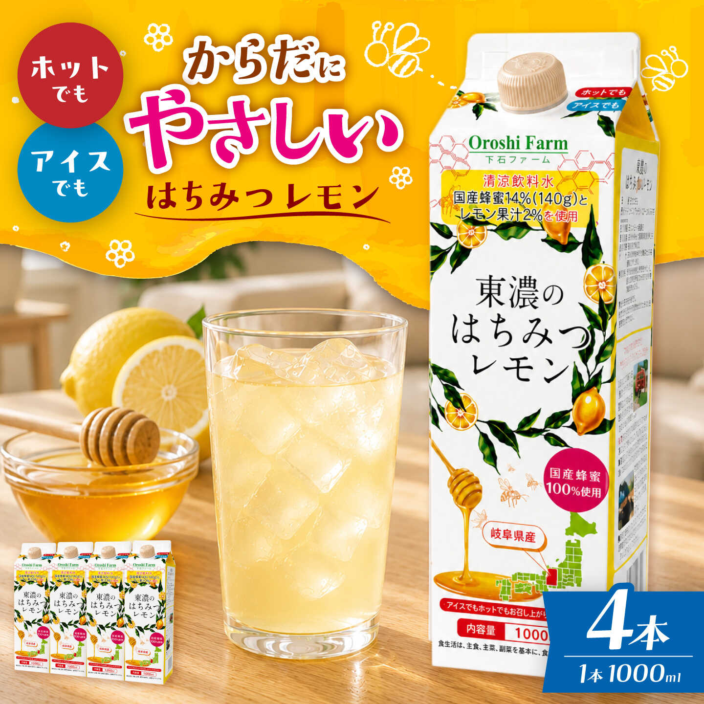 【ふるさと納税】東濃のはちみつレモン　1000ml×4 【下石ファーム】 蜂蜜 健康 美容[MAB016]