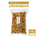 ナッツ(くるみ)人気ランク30位　口コミ数「0件」評価「0」「【ふるさと納税】父の日 着日指定可 無塩 生クルミ 中パック 490g【多々楽達屋】tataratiya くるみ おつまみ おやつ [MAD020]」