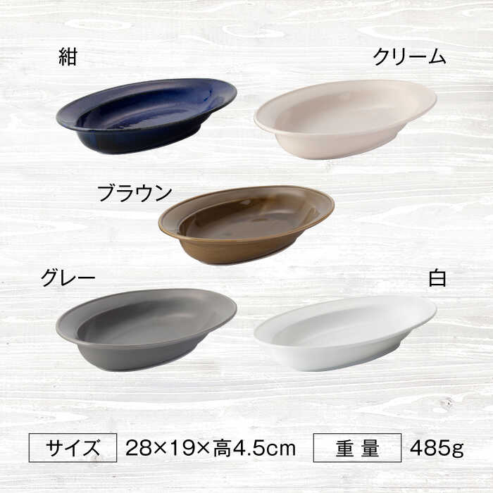 【ふるさと納税】【美濃焼】楕円 カレー皿 5枚 セット【大東亜窯業】 食器 皿 オーバル [MAG038]