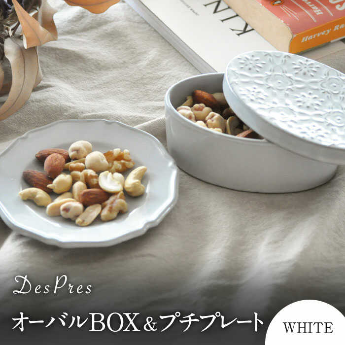 DesPres-デプレ- オーバルBOX＆プチプレート WHITE≪土岐市≫ 食器 小皿 雑貨 