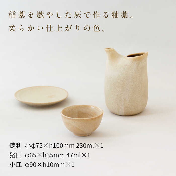 【ふるさと納税】【美濃焼】稲 ina ひとり呑み 稲茶【山淳製陶所】 ≪土岐市≫食器 ...