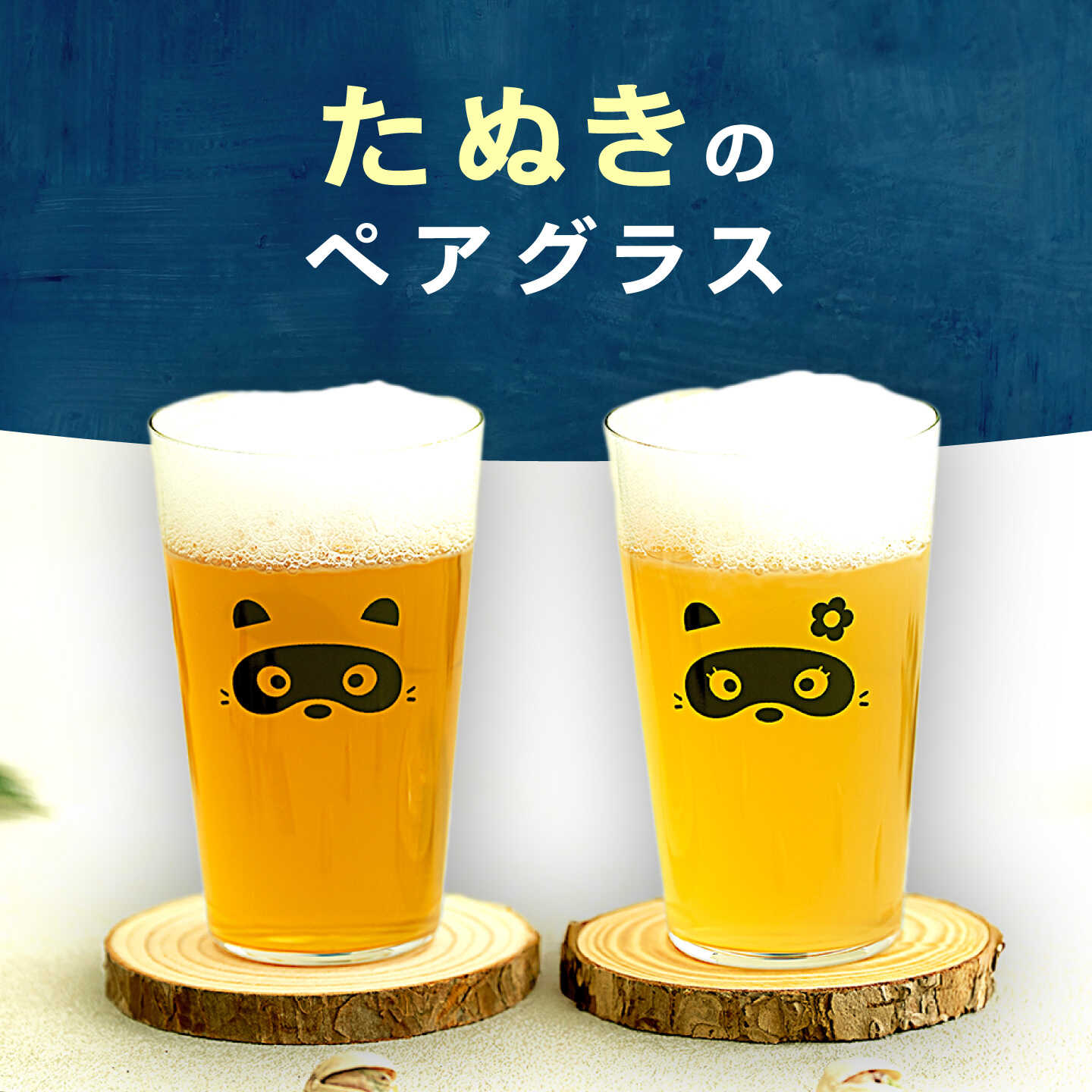 【ふるさと納税】たぬき ペアグラス 【山淳製陶所】 コップ グラス 可愛い[MAP020]