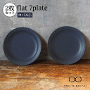 【ふるさと納税】【美濃焼】flat 7plate 7 プレート 2枚セット(コバルト2枚)【KANEAKI SAKAI POTTERY】【TOKI MINOYAKI返礼品】≪土岐市≫ 食器 皿 シンプル [MBC022]