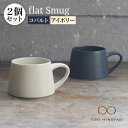 55位! 口コミ数「4件」評価「5」【美濃焼】flat Smug S マグ 2個セット(アイボリー×コバルト)【KANEAKI SAKAI POTTERY】【TOKI MINO･･･ 