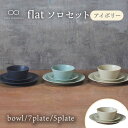 【ふるさと納税】【美濃焼】flat ソロセット(アイボリー)【KANEAKI SAKAI POTTERY】【TOKI MINOYAKI返礼品】 食器 プレート ...