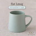 【ふるさと納税】父の日 着日指定可【美濃焼】flat Lmug （ペールブルー）【KANEAKI SAKAI POTTERY】【TOKI MINOYAKI返礼品】 食器 マグカップ スープカップ [MBC043]