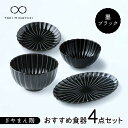 【ふるさと納税】【美濃焼】ぎやまん陶 おすすめ食器 4点セット 墨ブラック【カネコ小兵製陶所】【TOKI MINOYAKI返礼品】プレート ボウル 丼 [MBD...