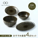 【ふるさと納税】【美濃焼】ぎやまん陶 おすすめ食器 4点セット 利休グリーン【カネコ小兵製陶所】【TOKI MINOYAKI返礼品】プレート ボウル 丼 [MB...