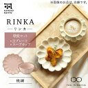 【ふるさと納税】【美濃焼】リンカ 朝食 セット(21プレート・スープカップ)桃練【カネコ小兵製陶所】【TOKI MINOYAKI返礼品】食器 皿 [MBD186...