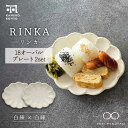 リンカ 18 オーバルプレート ペアセット 白練×白練食器 楕円皿 