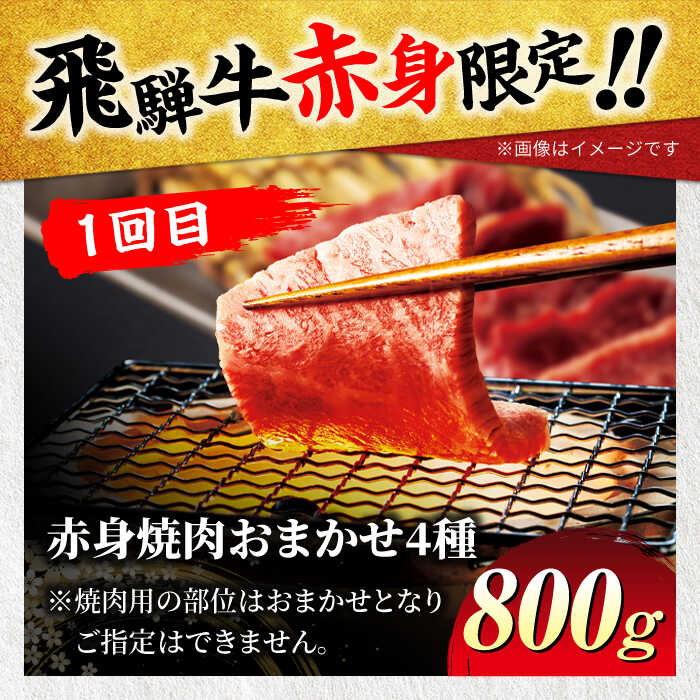 【ふるさと納税】【3回定期便】赤身好きのための飛騨牛 A5ランクコース 約4人前 総計2kg 焼肉用 すきやき用 ステーキ用【有限会社マルゴー】[MBE026] f212121-toki-10000788 岐阜県土岐市 サンプル画像3